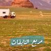 راعي النايفات