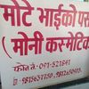 mote.bhai.ko.pasa