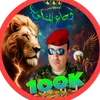 ⊱✵اوجاع المنكوب✵