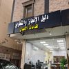 دليل الإنجاز والتطوير للخدمات