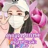 suparatchimpalee