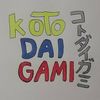 kotodaigami