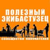 poleznyi_ekibastuzets