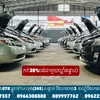 ឃ្លាំងទិញលក់រថយន្ត 87K