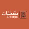مُقتطفات | Excerpts