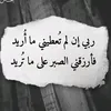 لاحياة لمن تنادي