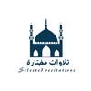 تلاوات مختارة 🇱🇾