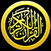 قرآن