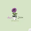 saif.nursry
