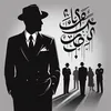 ظلّ المعرفة
