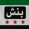 بلال البنشي