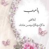 راجية الفردوس