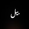 Bila Story'