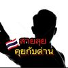 Talk with the police