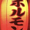 horumon.markun