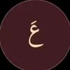 عَمور☪