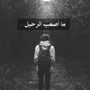 العراقي 🏹🇮🇶
