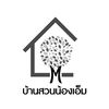 บ้านสวนน้องเอ็ม