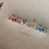 بلقيس ❤️