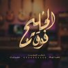 muasasat altanfidh