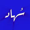 سُهاد