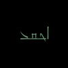 『أحـــمــــــــــد|١٤٣٢هـــــ』