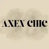 axen_ne