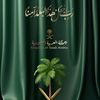 ksa23_09_2025