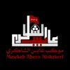 Mawkeb Abess Alshakeri