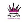 مكياجي ماركة