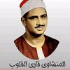 محمد صديق المنشاوي Elminshawy