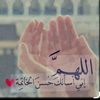 اللهم احسن خاتمتي