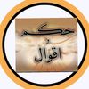 حكم واقوال
