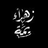 mohamad_313_