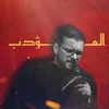 خـادم آل البـيـت (ع)