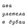 apectovanzabigdicki