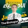 توقعات الاحيائى ✍️