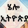hello_ethiopian