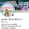 ရှင်ချမ်း ဘိုးဘွားရိပ်သာ