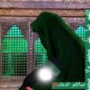 خادمة اهل البيت ام عباس 🇰🇼