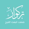 تركواز