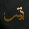 تــــیــــر گرافیک🏹