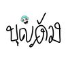 บุญด้วง