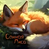 foxzmers
