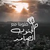 EBN AL JANOB