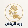 .ورد الرياض