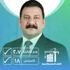 النائب علاء سكر الدلفي