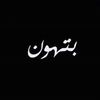 mazahirseraj