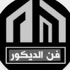 ديكورات الأحساء