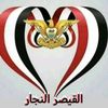 alqaqaaalnajjar1
